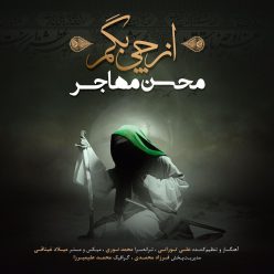 Mohsen Mohajer – Az Chi Begam